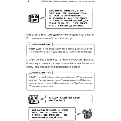 Книга "Майнкрафт. Большая книга кубических рекордов и фактов", Матиас Бринде - 17