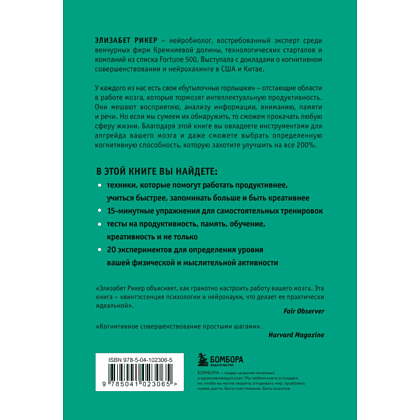 Книга "Мозг на 200%. Книга-тренинг по развитию способностей. Память, креативность, эмоции, интеллект", Элизабет Рикер - 2