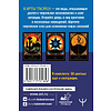 Карты "Карты Творца. Коды Кастанеды, пробуждающие энергию творчества", Марк Бакнер - 2