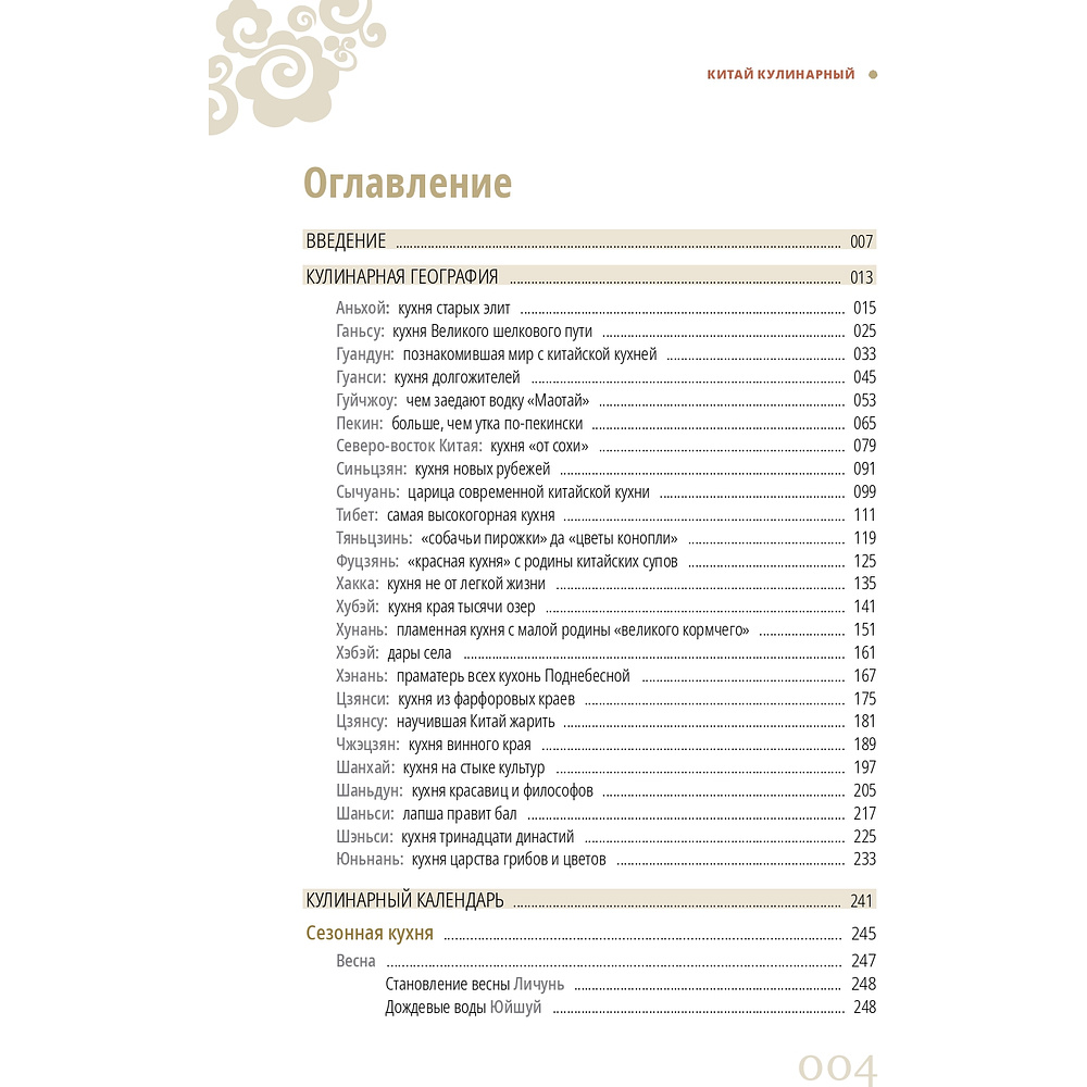 Книга "Китай кулинарный", Щепин К. - 3