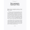 Книга "Смол-ток. Перестаньте говорить о погоде и начните налаживать реальные связи", Патрик Кинг - 2