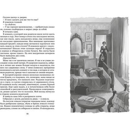 Книга "О чем молчит река", Изабель Ибаньез - 9