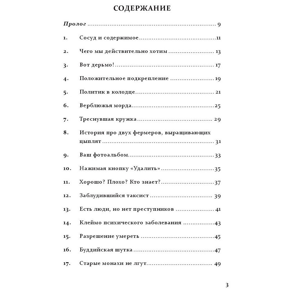 Книга "Don't worry. Be grumpy. Разреши себе сердиться. 108 коротких историй о том, как сделать лимонад из лимонов жизни", Аджан Брахм - 2