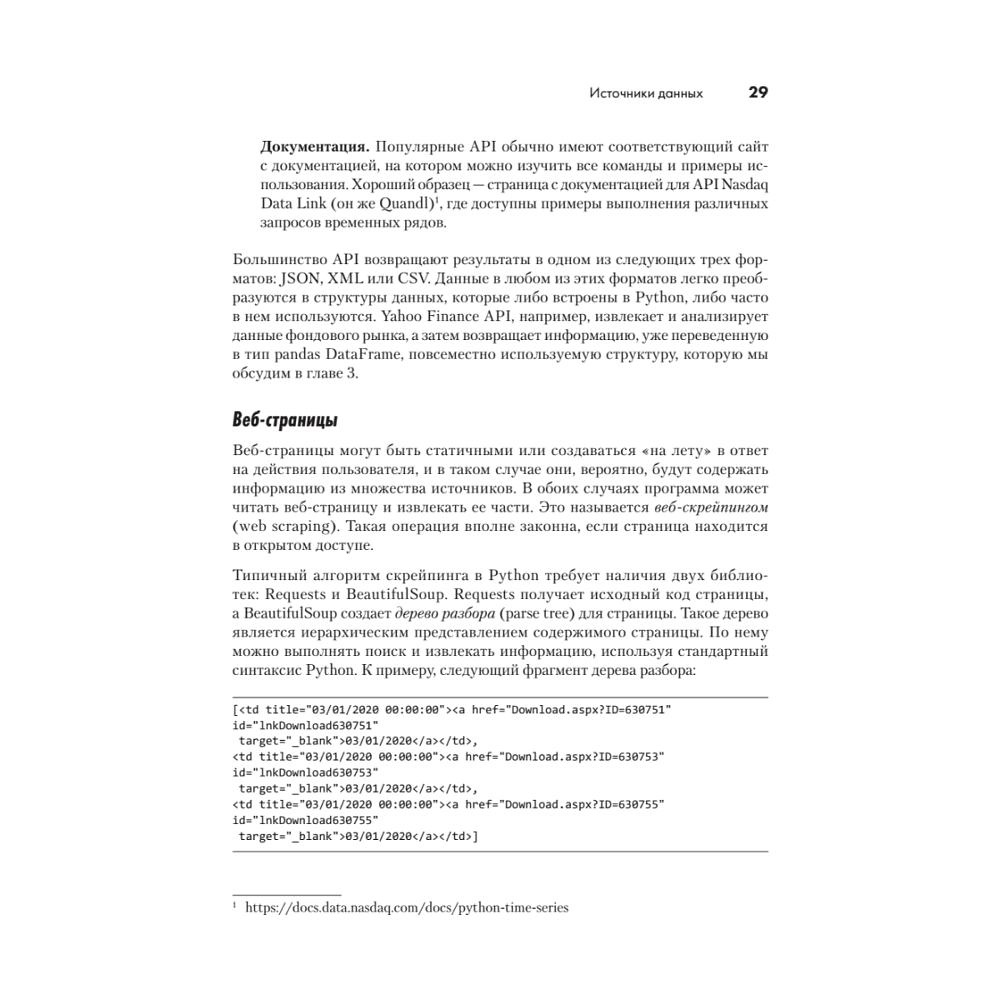 Книга "Python для data science", Юлий Васильев - 17