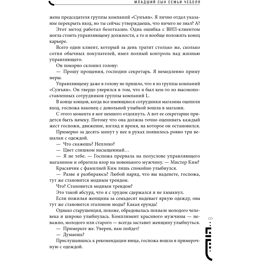 Книга "Младший сын семьи чеболя. Новелла. Том 1", Sankyung - 15