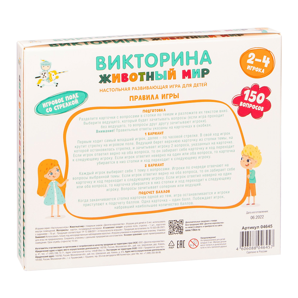 Игра настольная "Викторина. Животный мир" - 3