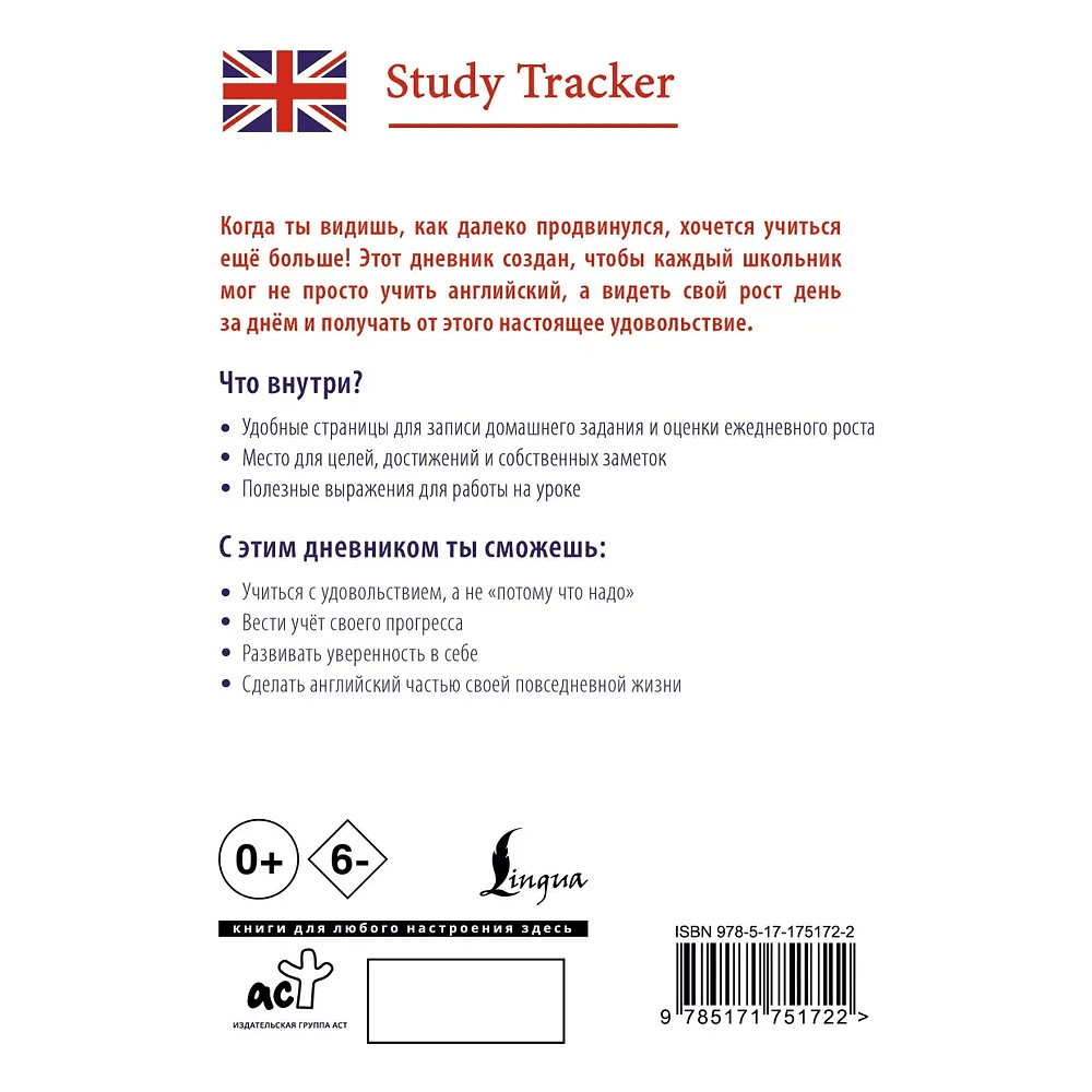Блокнот "My Study Way: Motivation Diary" - 2