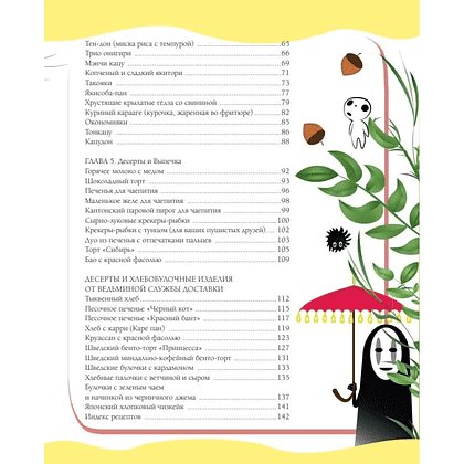 Книга "Кулинарная книга студии Ghibli", Джессика Юн - 6