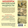 Календарь-домик "Шедевры китайском мудрости" на 2026 год - 2 Календарь-домик "Шедевры китайском мудрости" на 2026 год - 2