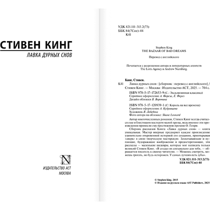 Книга "Лавка дурных снов", Стивен Кинг - 3