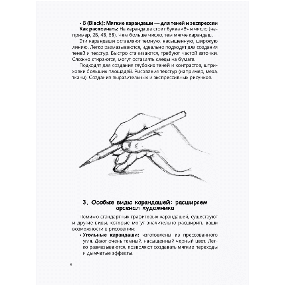 Книга "Рисуем поэтапно по точкам карандашом" - 7