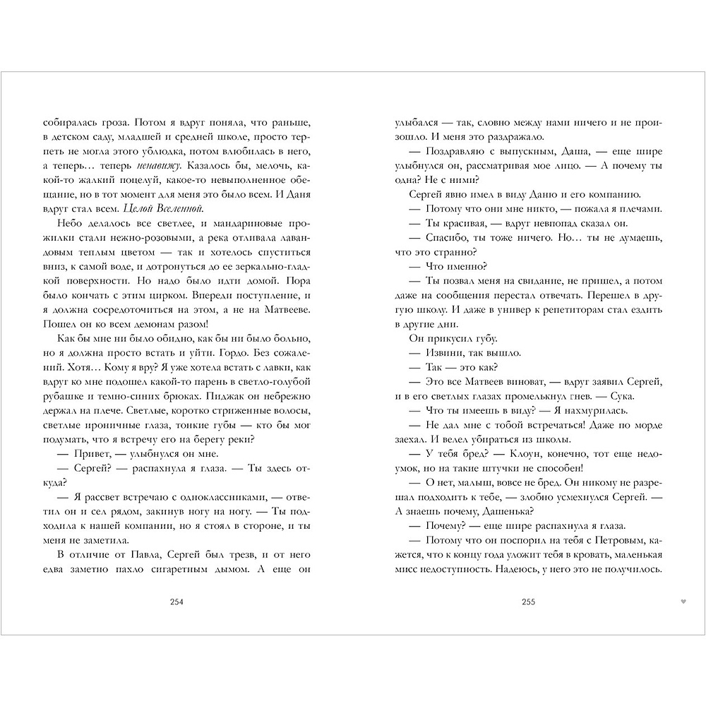 Книга "#ЛюбовьНенависть. Подарочное издание", Джейн А.  - 3