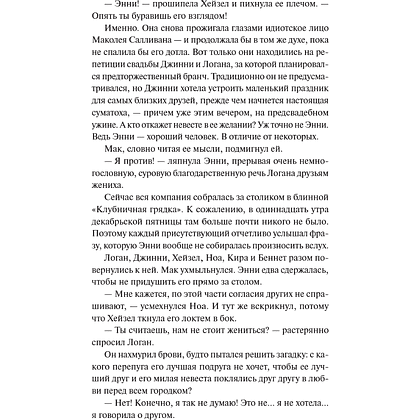 Книга "Пекарня «Пряничный домик»" (#5), Лори Гилмор - 4