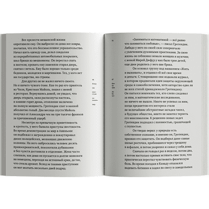 Книга "Когда мы перестали понимать мир", Лабатут Бенхамин - 5