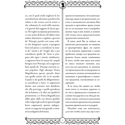 Книга "Государь = Il Principe" на 2 языках, Никколо Макиавелли - 10