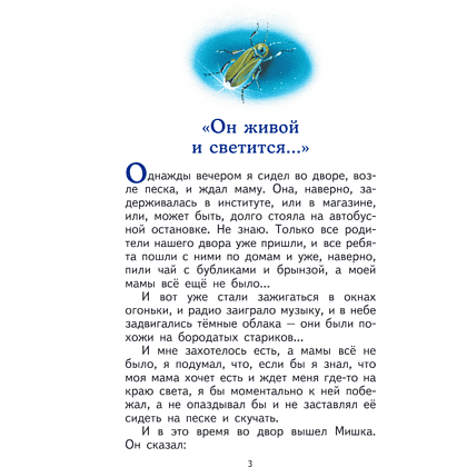 Книга "Книги для внеклассного чтения. Денискины рассказы", Виктор Драгунский - 10