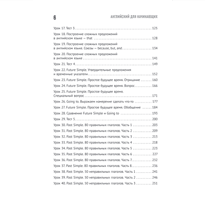 Книга "Английский для начинающих. Выучить может каждый! Повышаем уровень A1-A2", Александр Бебрис - 4