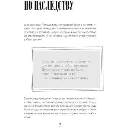 Книга "Человек-улыбка. Искусство сейчастья", Николай Василенко - 6