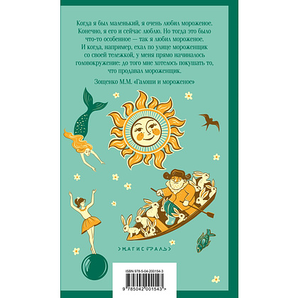 Книга "Магистраль. Дети. Чтение на лето. 3 класс" - 2