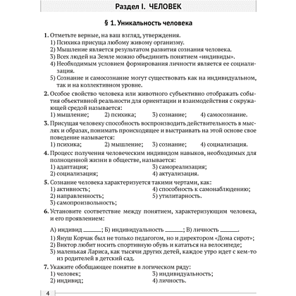 Обществоведение. 9 класс. Практикум, Кушнер Н.В., Полейко Е.А. - 2