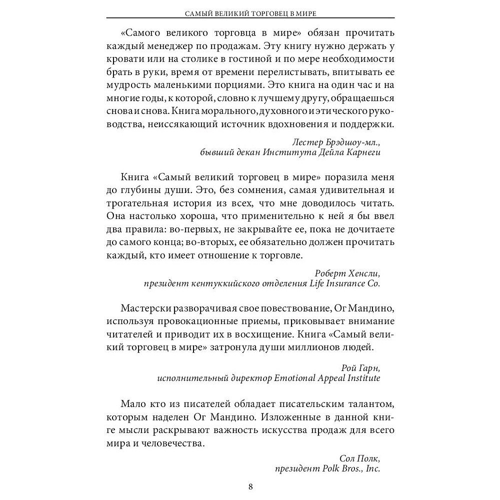 Книга "Самый великий торговец в мире", Ог Мандино - 6