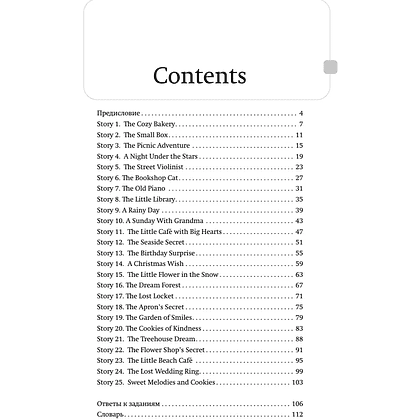 Книга "Уютные истории на английском. Читаем с удовольствием и повышаем уровень (А2)" - 5