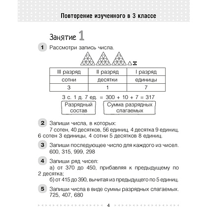 Математика. 4 класс. Моя математика. Учебник, Герасимов В.Д., Лютикова Т.А., Аверсэв - 3