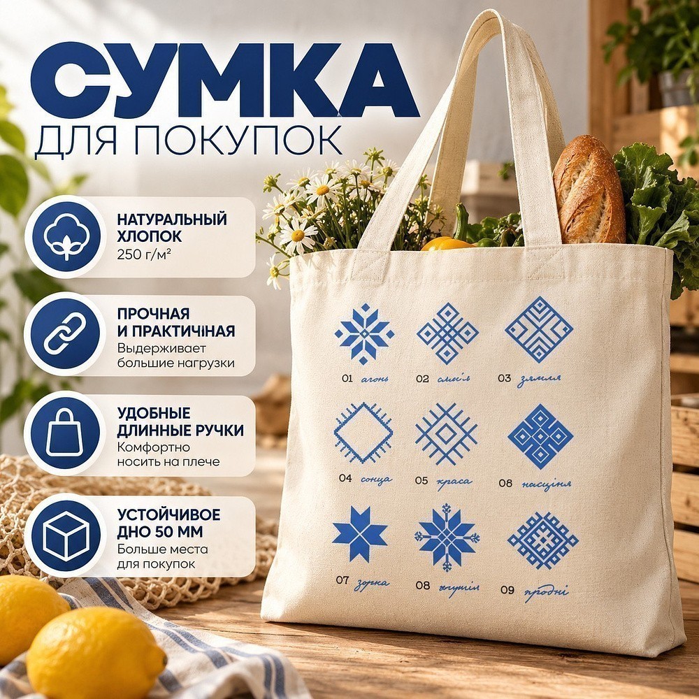 Сумка для покупок "Donny. Арнамент", хлопковая с парусиновыми ручками, 250 г/м2, натуральный
