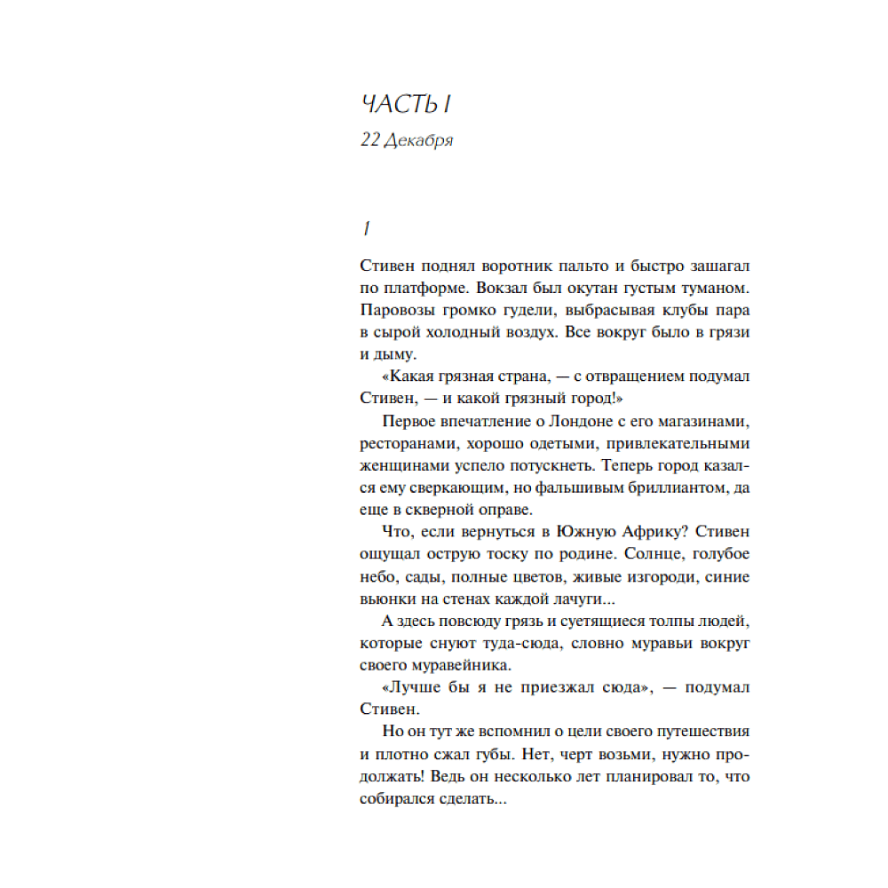 Книга "Рождество Эркюля Пуаро", Агата Кристи - 4