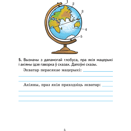 Книга "Чалавек i свет. 3 клас. Практыкум" (з каляровымi iлюстрацыямi), Трафімава Г. У., Трафімаў С. А. - 3