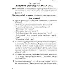 Бiялогiя. 7 клас. Сшытак для лабараторных i практычных работ, Лісаў М. Д.