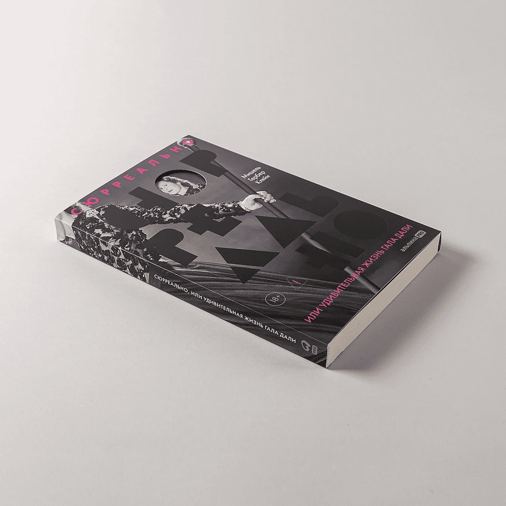 Книга "Сюрреально, или Удивительная жизнь Гала Дали", Мишель Кляйн - 4