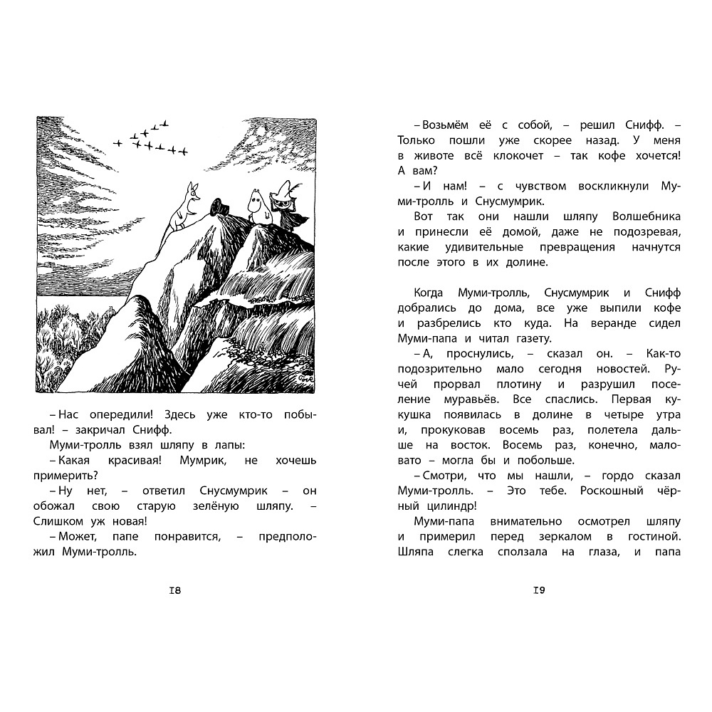 Книга "ЧЛУ. Шляпа волшебника", Туве Янссон - 4