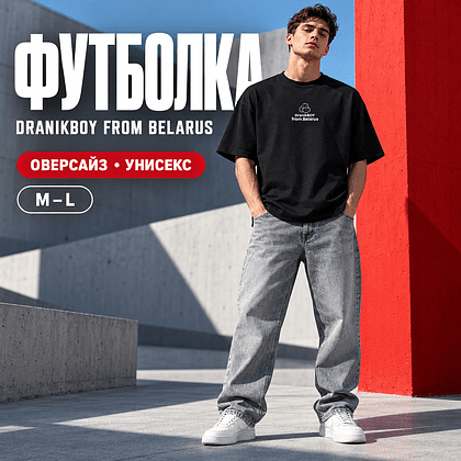 Футболка унисекс "Libra. DranikBOY from Belarus", M-L, хлопок, оверсайз, черный