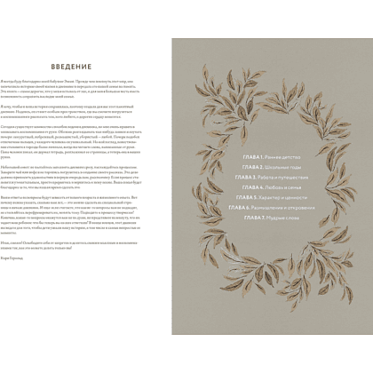 Дневник "Бабушкина история. Дневник воспоминаний и размышлений для моей семьи", Кори Герольд - 2