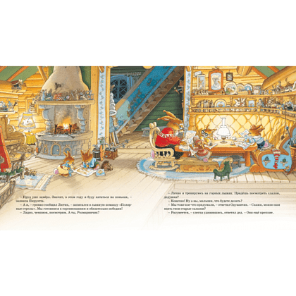 Книга "Новогодняя книга кроличьих историй", Женевьева Юрье - 4