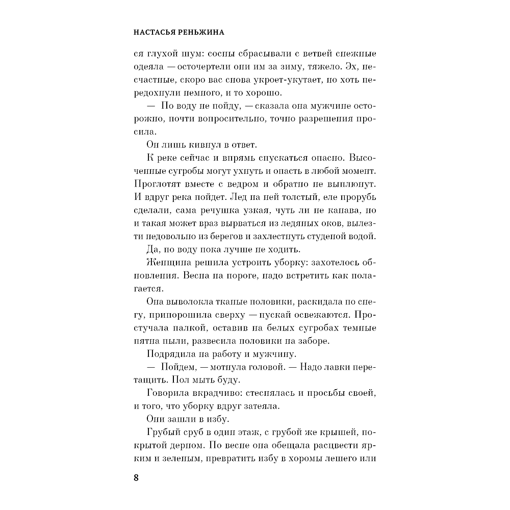 Книга "Сгинь!", Настасья Реньжина - 7