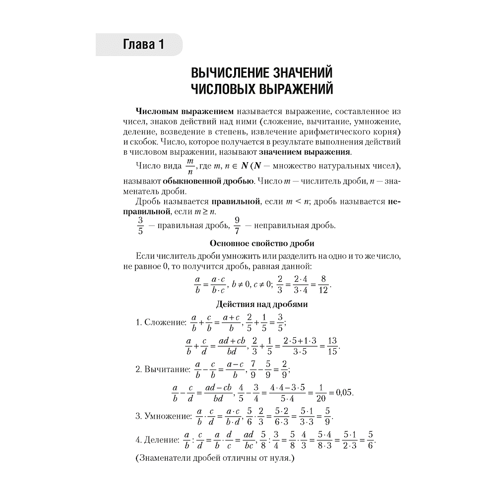 Книга "Математика. ЦЭ. ЦТ. Теория. Примеры. Тесты", Ларченко А. Н. - 4