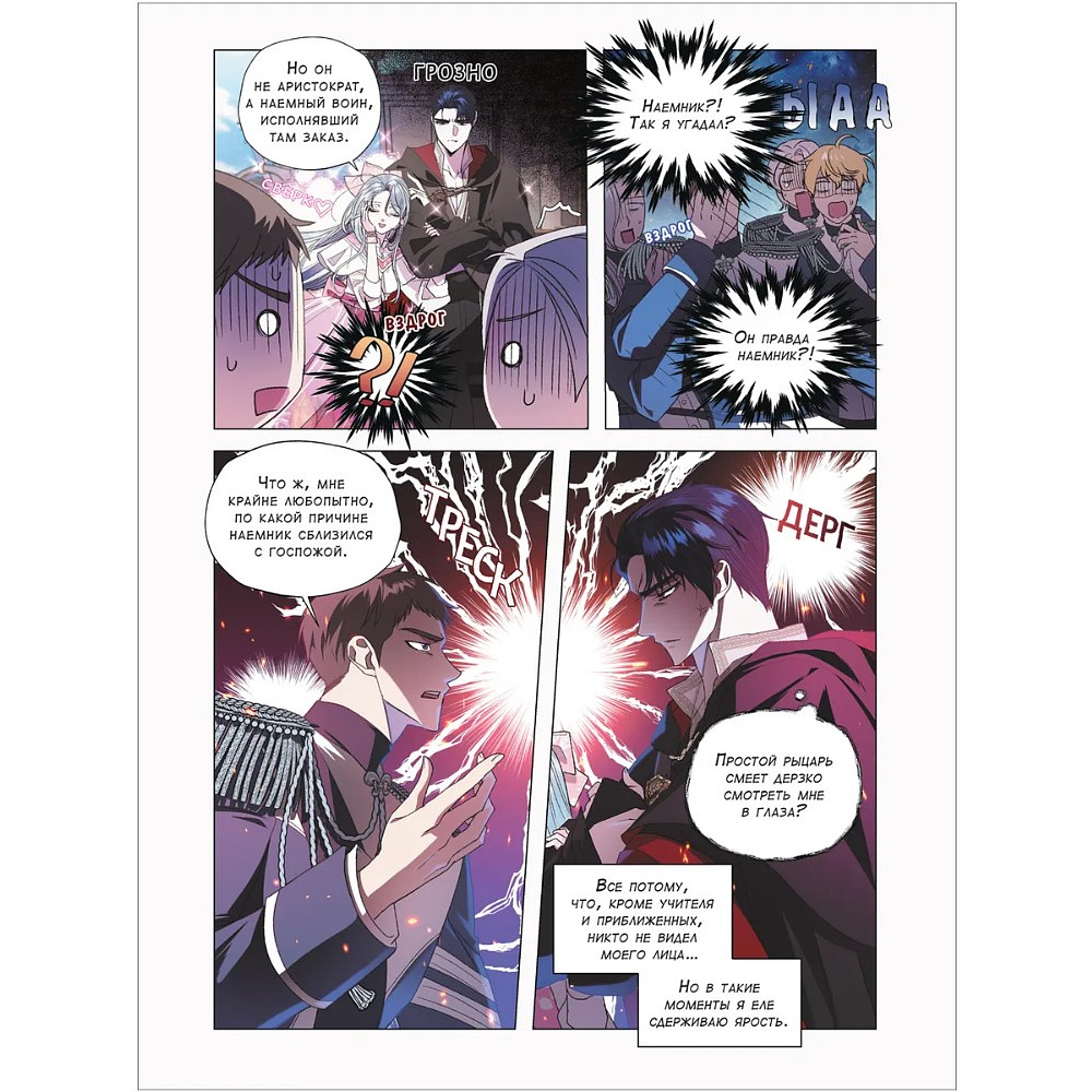 Книга "Папа, я против этого брака. Том 3", Roal, Yuri, Hong Hee Su - 13