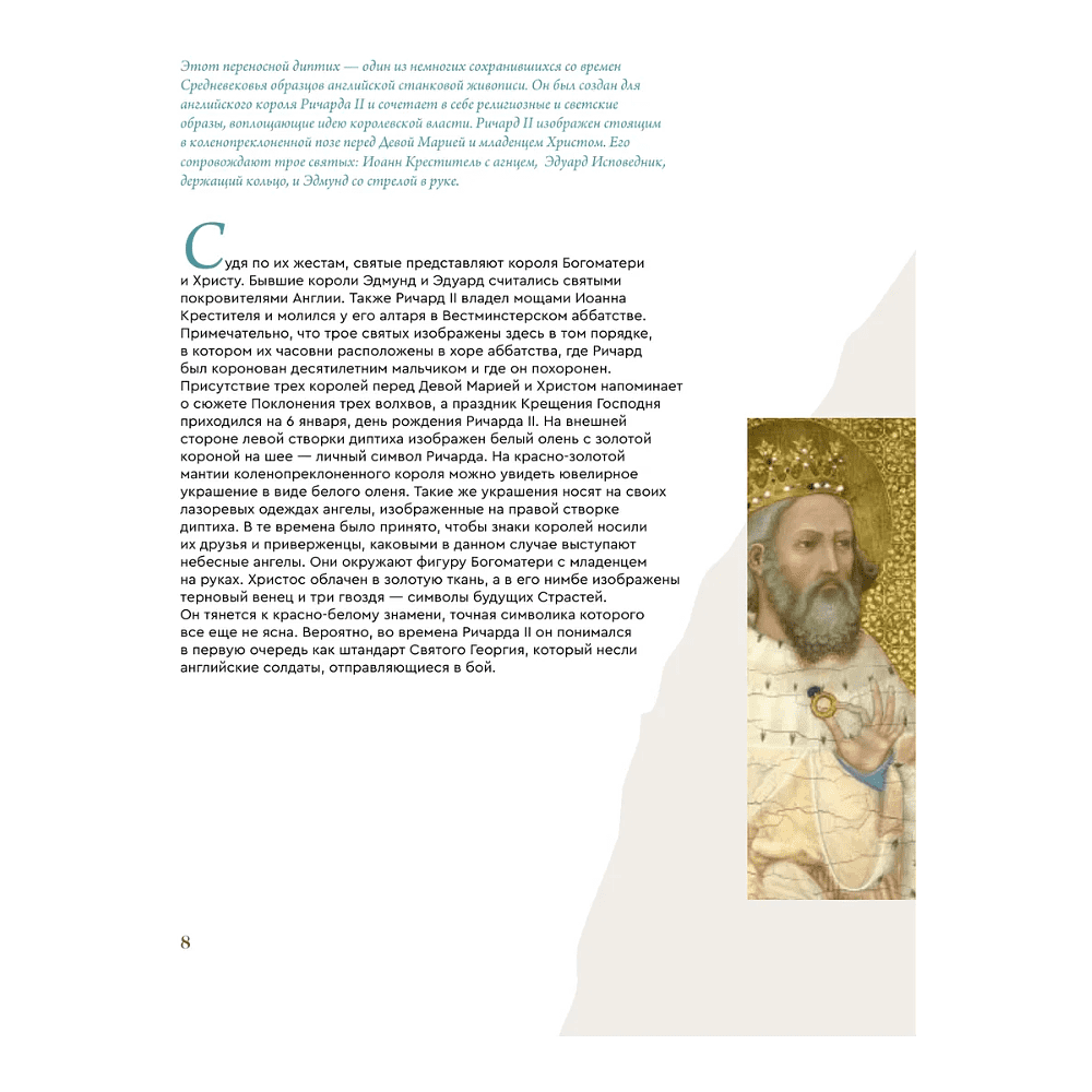 Книга "Шедевры мировой живописи", Наталья Кортунова - 9
