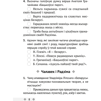 Книга "Лiтаратурнае чытанне. 4 клас. Тэсты", Жуковiч М.В. - 6