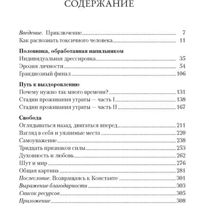 Книга "Не кормите психопата. Как восстановиться после нездоровых отношений с нарциссами, социопатами и прочими токсичными людьми", Джексо - 2