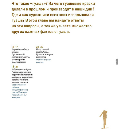 Книга "Необыкновенная обыкновенная гуашь. Старая техника в новой аранжировке. Советы дизайнерам и иллюстраторам", Блау А. - 8