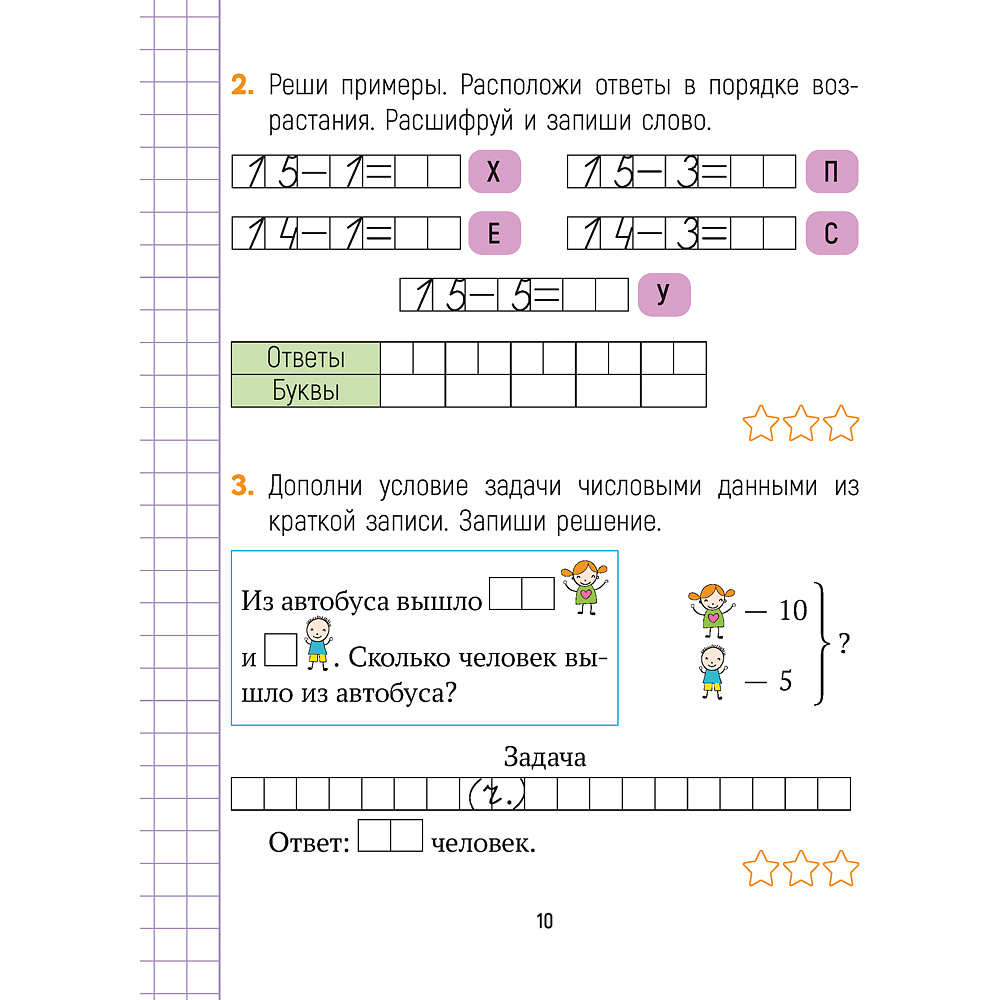 Математика. 1 кл. Считай-решай. Рабочая тетрадь. Часть 2, Киореску Д.И., Аверсэв - 9