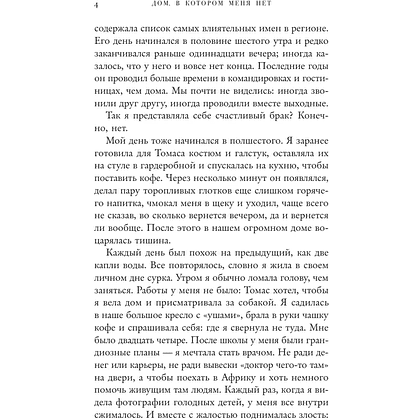 Книга "Дом, в котором меня нет. История о внутренней тишине, чужих ожиданиях и выборе своего пути", Хермсен Д. - 6