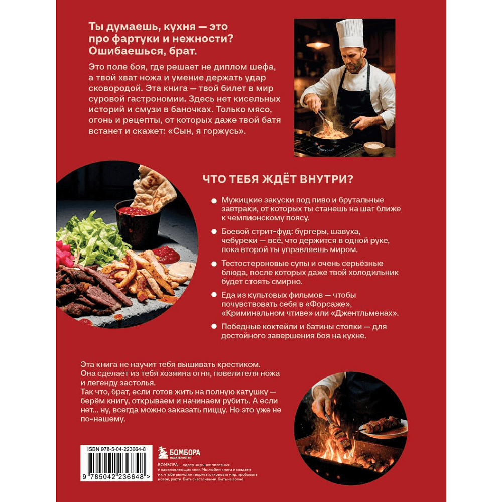 Книга "Джейсон Стэтхем. Кулинарная книга" - 2