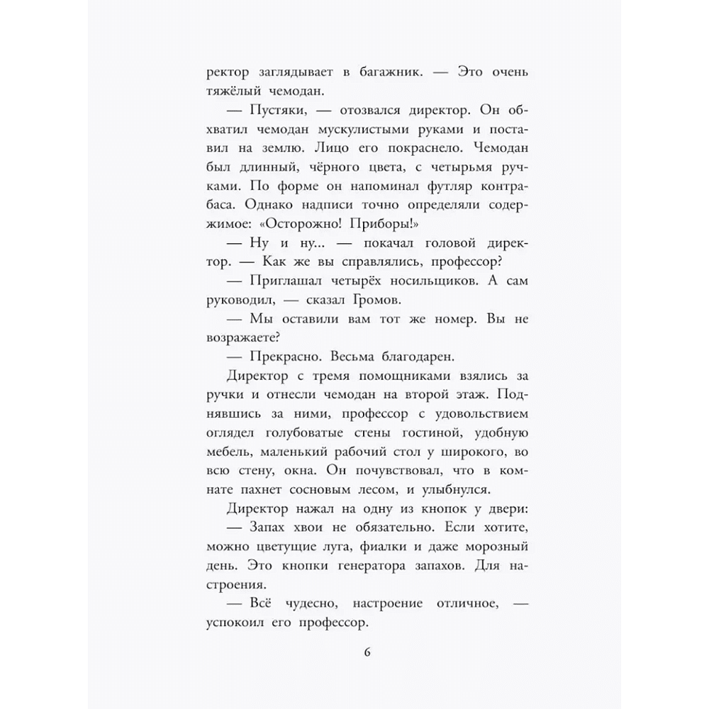 Книга "Детское чтение. Приключения Электроника", Евгений Велтистов - 8