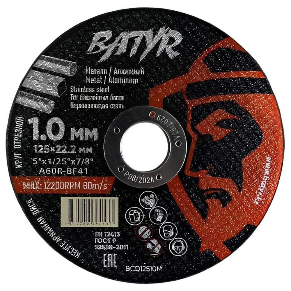 Круг отрезной по металлу Batyr, T41-125х1,0х22,2 мм Круг отрезной по металлу Batyr, T41-125х1,0х22,2 мм