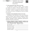 Книга "Беларуская мова. 6 клас. Трэнажор па арфаграфіі", Дзяшук С. А. - 3