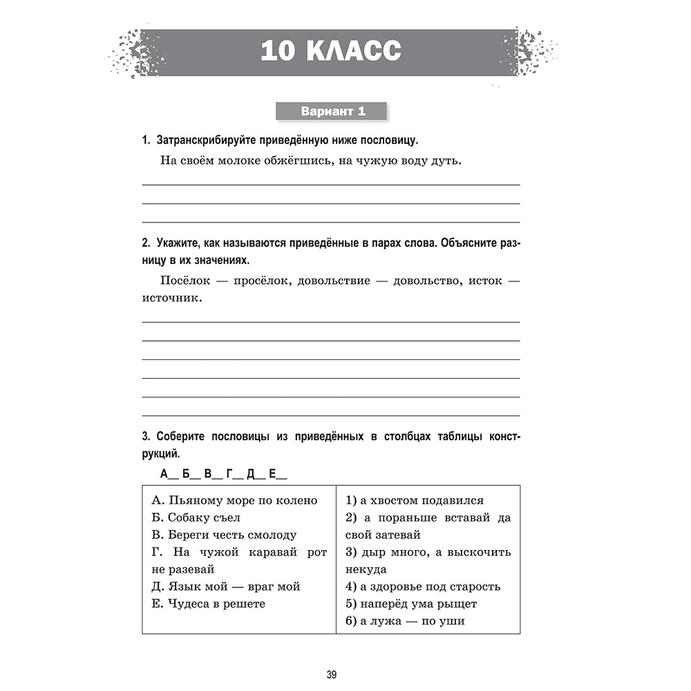 Книга "Русский язык: олимпиадные задания 9-11 классы", Татьяна Балуш - 6
